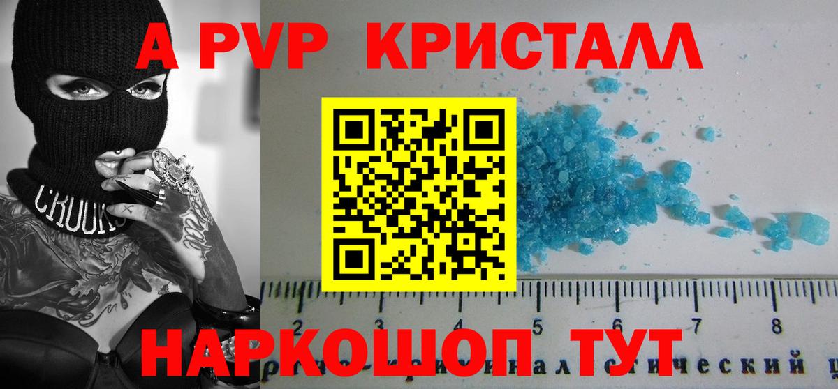 APVP Crystall  Вход с VPN  Красноярск  Альфа ПВП крисы CK 