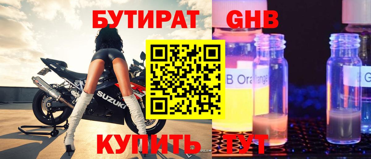 Красноярск  Бутират  Вход с VPN  БУТИРАТ Butirat 