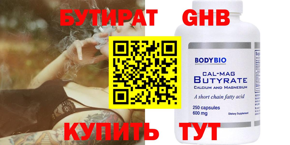 БУТИРАТ GHB Красноярск