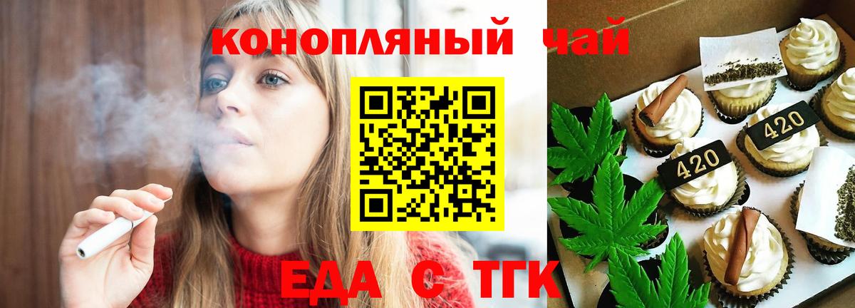 Печенье с ТГК марихуана  Вход с VPN  Красноярск 