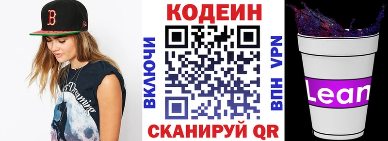 Codein напиток Lean (лин)  Красноярск 
