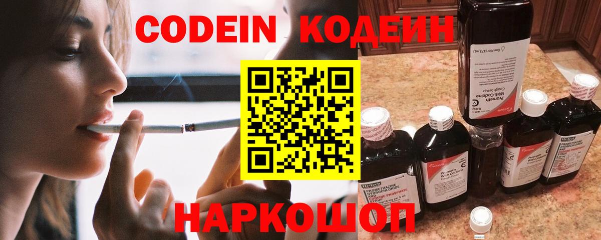 Красноярск  Codein Purple Drank  Вход с VPN 