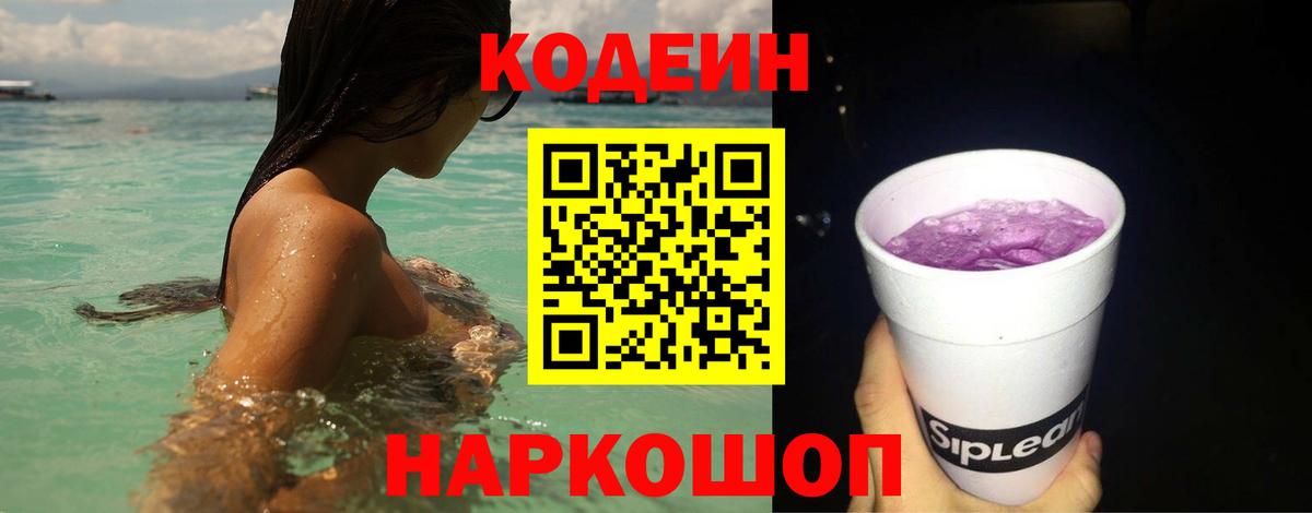 Codein напиток Lean (лин) Красноярск