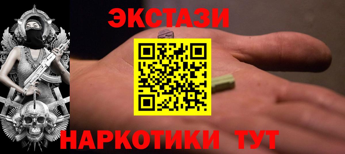 ЭКСТАЗИ  ЭКСТАЗИ mix  ЭКСТАЗИ круглые  Вход с VPN  Красноярск 