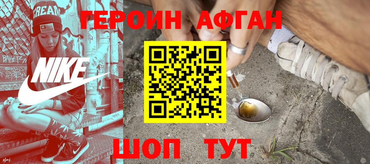 Красноярск  Героин Афган  Вход с VPN 