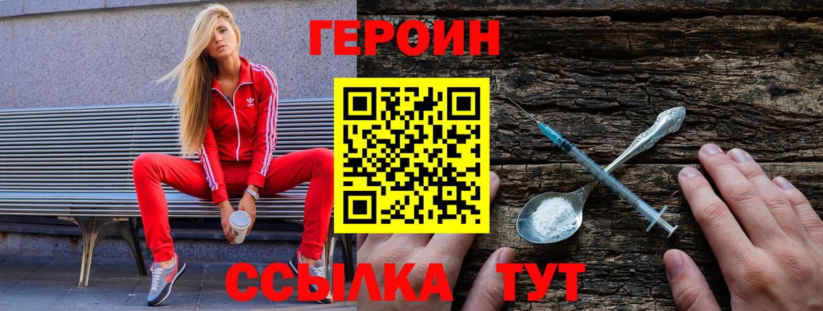 Героин хмурый Красноярск