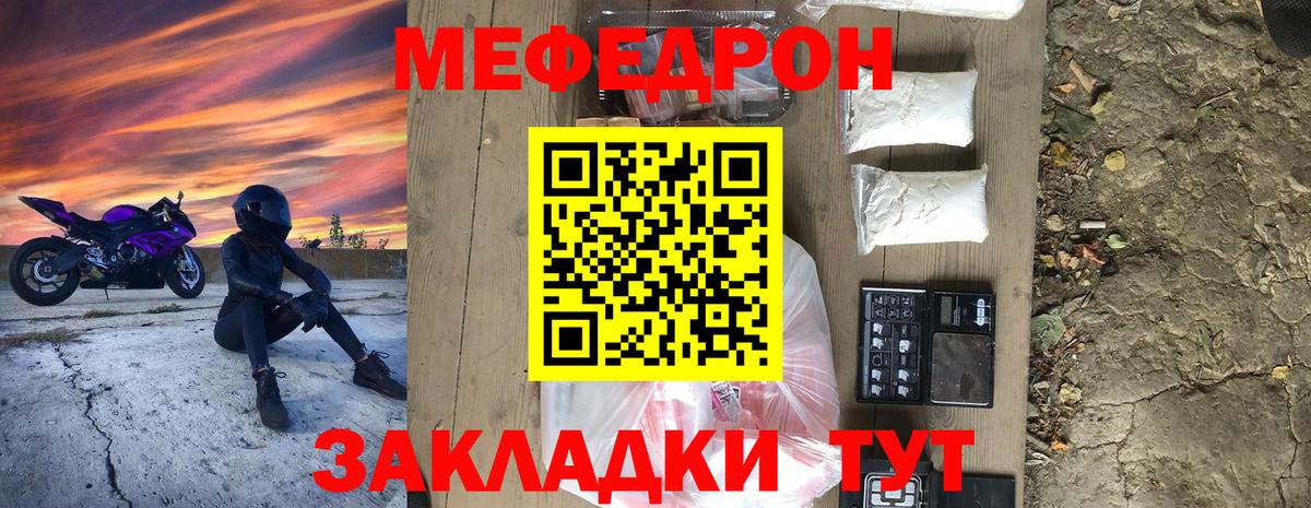 МЯУ-МЯУ мяу мяу  Вход с VPN  Красноярск  Меф  МЯУ-МЯУ мука 